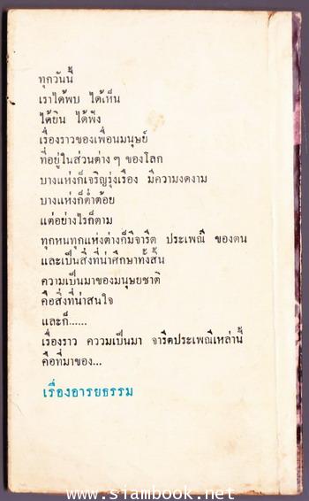 เรื่องของอารยธรรม (The Story of Civilization) 1