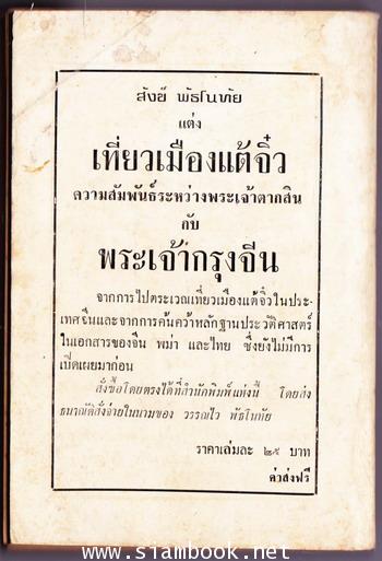 ไปรักษาอัมพาตที่ปักกิ่ง 1