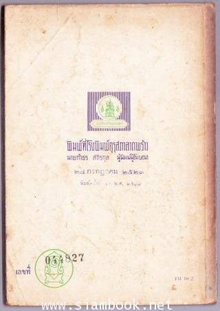 ราชาธิราช ตอน ศึกพระเจ้าฝรั่งมังฆ้อง 1