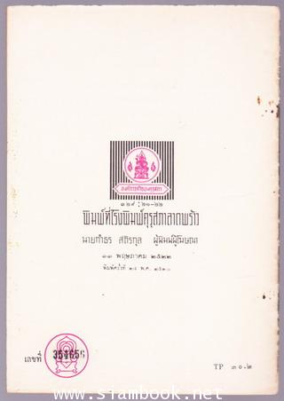 นิทานร้อยบรรทัด (6 เล่มครบชุด) *หนังสือดีร้อยเล่มที่เด็กและเยาวชนไทยควรอ่าน* 2