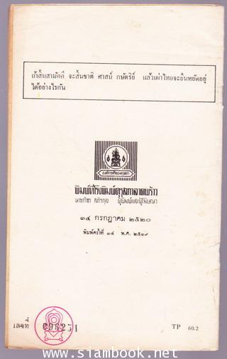 นิทานร้อยบรรทัด (6 เล่มครบชุด) *หนังสือดีร้อยเล่มที่เด็กและเยาวชนไทยควรอ่าน* 8