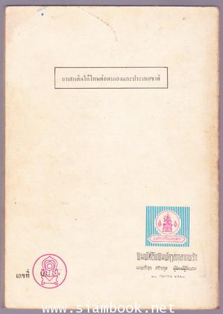 หนังสืออ่านเพิ่มเติมภาษาไทยชั้นประถมศึกษาตอนปลายและมัธยมศึกษาตอนต้น เรื่อง นิทานทศชาติคำกาพย์ 2