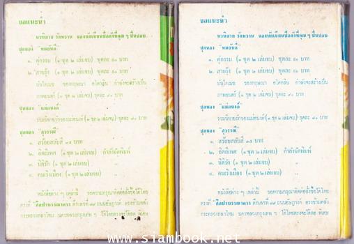 กำนันทมิฬ (2เล่มชุด) 1