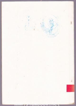 หนังสืออ่านเพิ่มเติม ชั้นประถมศึกษาปีที่5-6 เรื่อง ข้าศึกที่มองไม่เห็นตัว 1