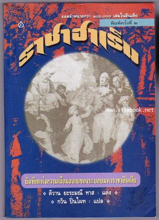 ราชาฮาเร็ม