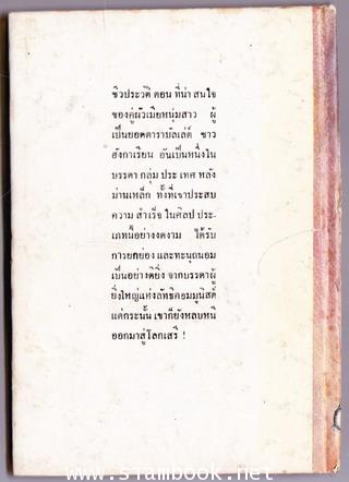 ประกายดาว (Leap Through The Curtain) 1