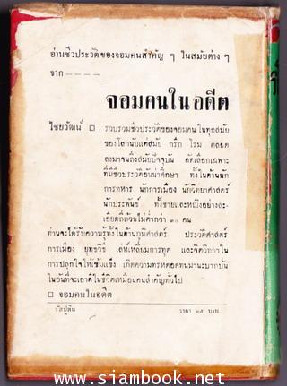 รัสปูติน เจ้าเถรจันทาล (Rasputin, the Rascal Monk) 1