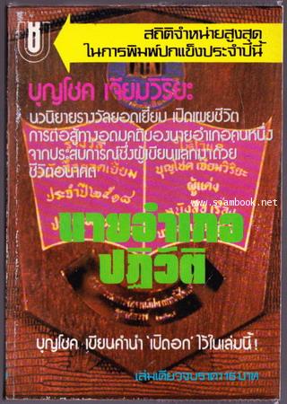 นายอำเภอปฏิวัติ *นวนิยายรางวัลยอดเยี่ยมประจำปี 2518*