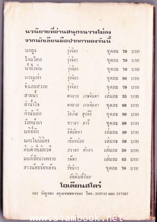 เจ้าสาวแสนกล 1