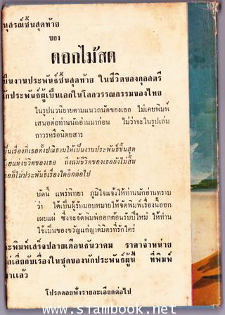 บงกชแก้ว 1