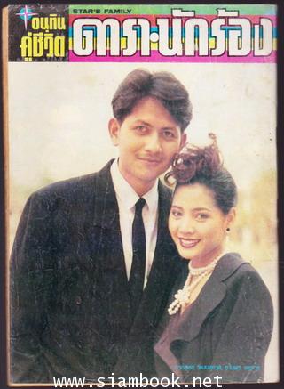 อนุทินคู่ชีวิตดารา-นักร้องปีที่22ฉบับที่328 1