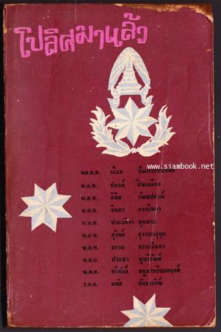 โปลิศมาแล้ว