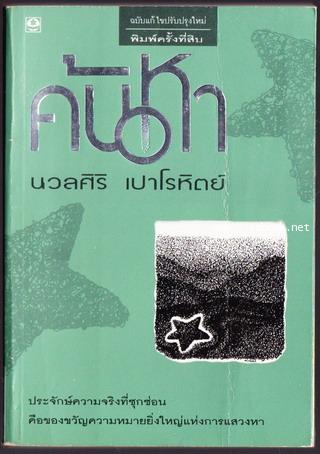 ค้นหา / ค้นหาตัวเอง