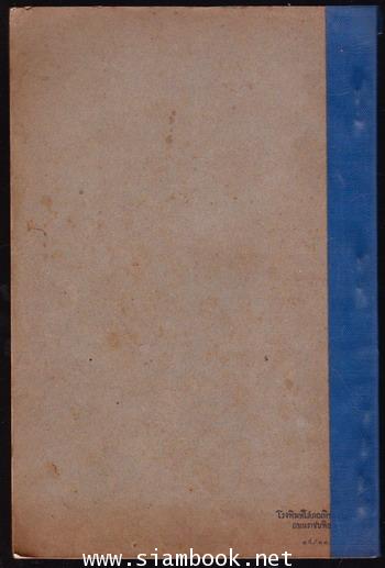 ตำนานเครื่องมโหรีปี่พาทย์ (Siamese Musical Instruments) ภาษาไทย-อังกฤษ 1