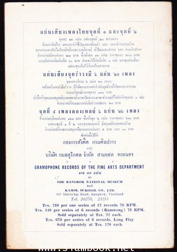 อธิบายเพลงแผ่นเสียงลองเพลย์ชุดที่๔ (Note on Thai Songs Long Play) 1
