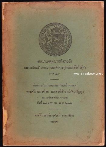 จดหมายเหตุพระราชกิจรายวันในพระบาทสมเด็จพระจุลจอมเกล้าเจ้าอยู่หัว ภาค ๑๓