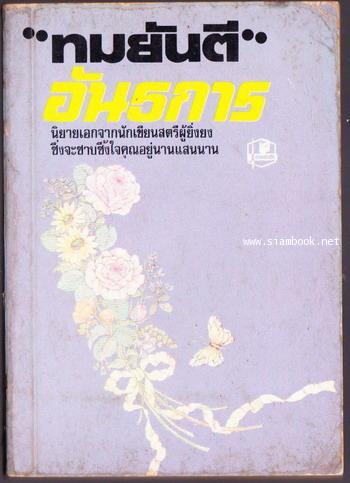 อันธการ