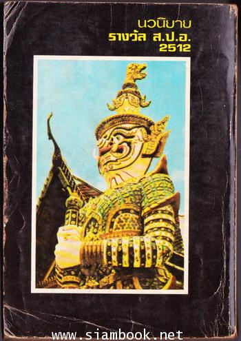 จดหมายจากเมืองไทย *หนังสือดีร้อยเล่มที่คนไทยควรอ่าน* 1