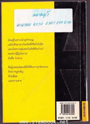 ไกซากุ 1