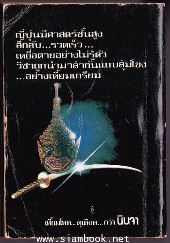 เหนืออำมหิต (Black Heart) 1