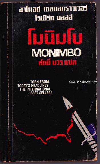 โมนิมโบ (Monimbo)