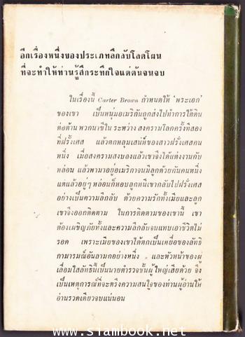 ตามนาง 1