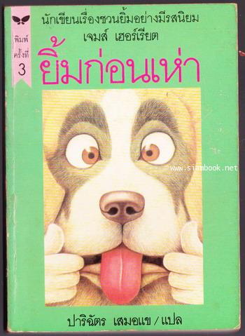 ยิ้มก่อนเห่า (Dog Stories)