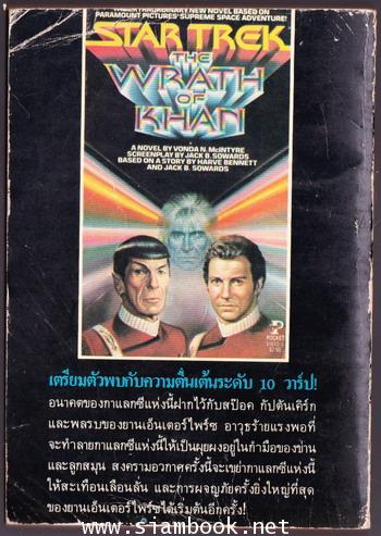 สตาร์เทร็ค2 (Star Trek II: The Wrath of Khan) 1