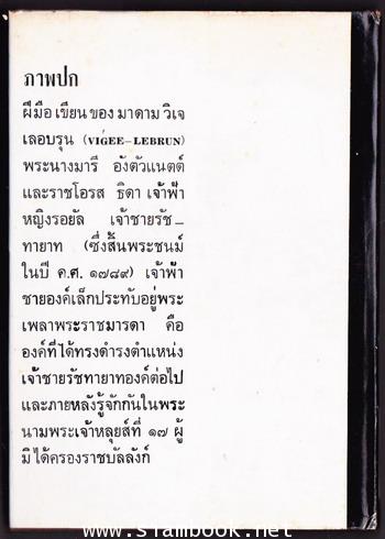 คำสารภาพของ มารี อังตัวแนตต์ (The Queen\'s Confession) 1