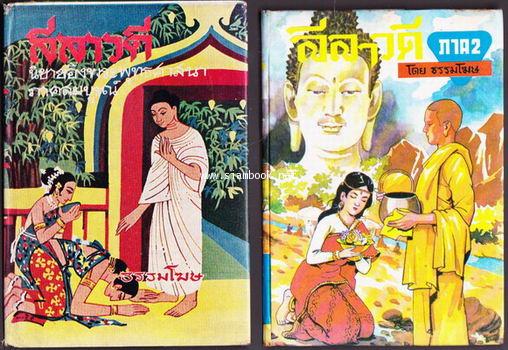 ลีลาวดี ภาค1-2 (2เล่มชุด)