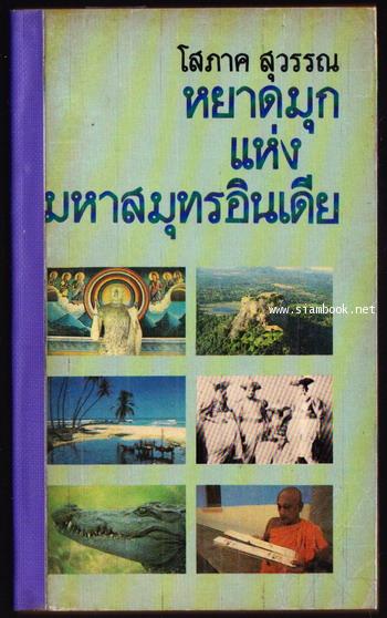 หยาดมุกแห่งมหาสมุทรอินเดีย