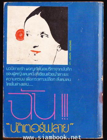 ฉัน!!! 1