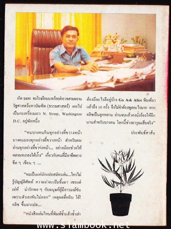 โอ้!อลิซ (Go Ask Alice) 1