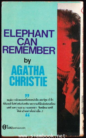 พิศวาสสังหาร (Elephant can Remember) 1