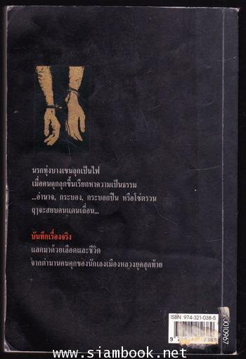 ขังเดี่ยว 1