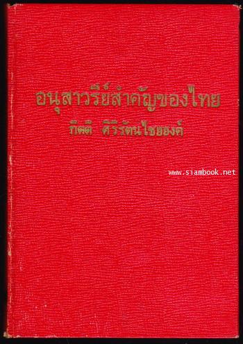 อนุสาวรีย์สำคัญของไทย