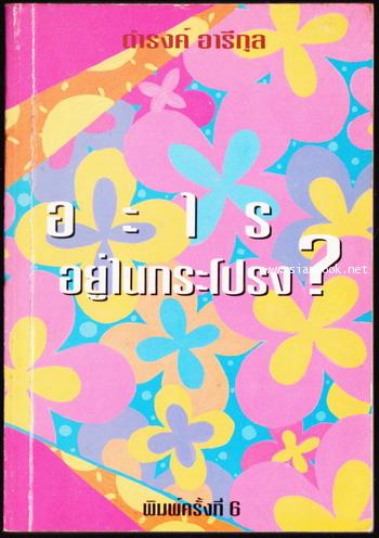 อะไรอยู่ในกระโปรง