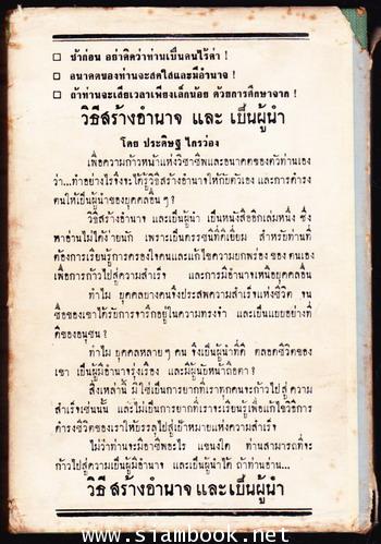 วิธีเป็นผู้ยิ่งใหญ่ 1