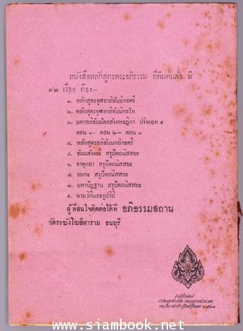 ปรมัตถโชติกะ หลักสูตรจูฬอาภิธัมมิกะโท ปริจเฉทที่3 และปริจเฉท7 1