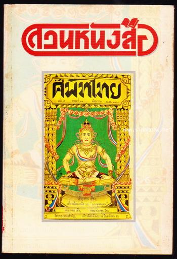 สวนหนังสือ เล่ม 2