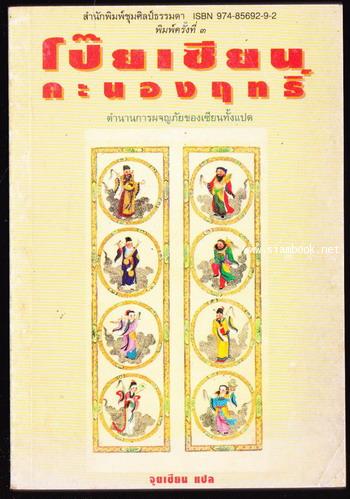 โป๊ยเซียนคะนองฤทธิ์