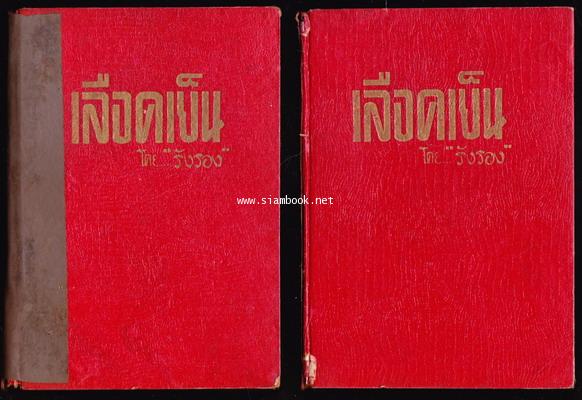 เลือดเย็น (2เล่มชุด)