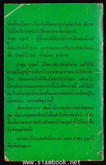 เสือกเกิดมารวย 1