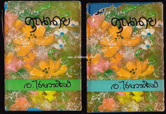 คุณนาย (2เล่มชุด)