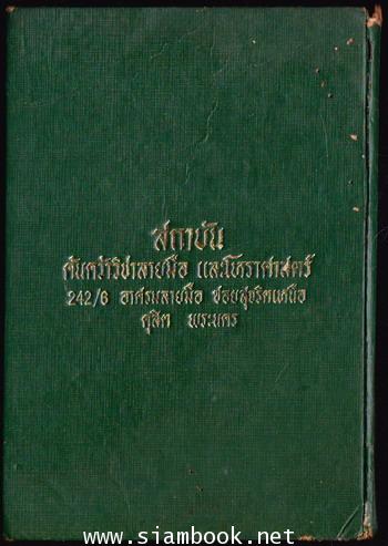 ลายมือฉบับสมบูรณ์ 1