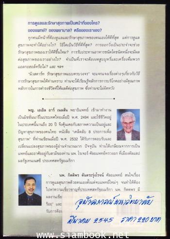 นิวสตาร์ท รักษาสุขภาพแบบครบวงจร (New Start) 1