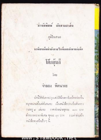 สัตว์และพฤกษาในวรรณคดี 1