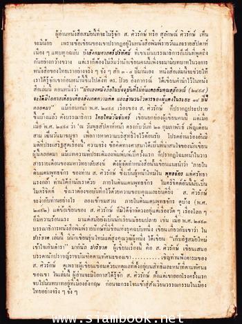 มาพูดภาษาไทยกันดีกว่า *พิมพ์ครั้งแรก* 1