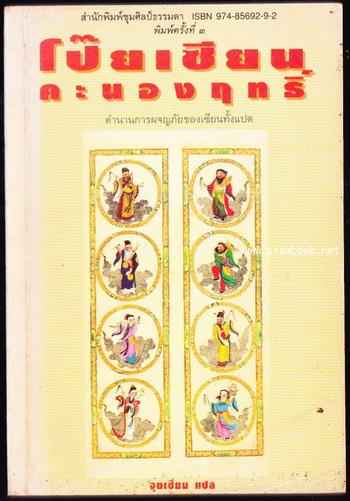 โป๊ยเซียนคะนองฤทธิ์