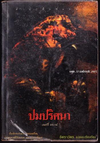 ปมปริศนา (The World\'s Greatest Mysteries)